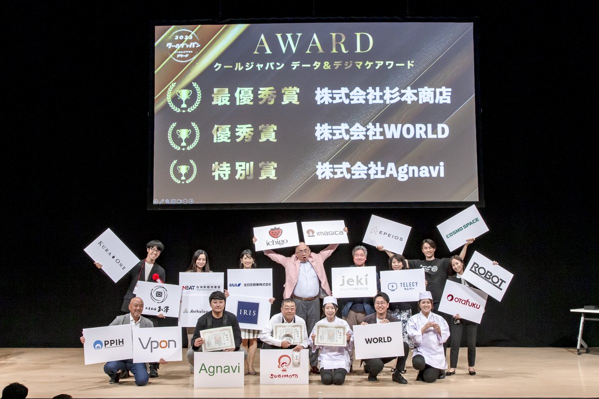 Cool Japan Data Digital Marketing Award 2023